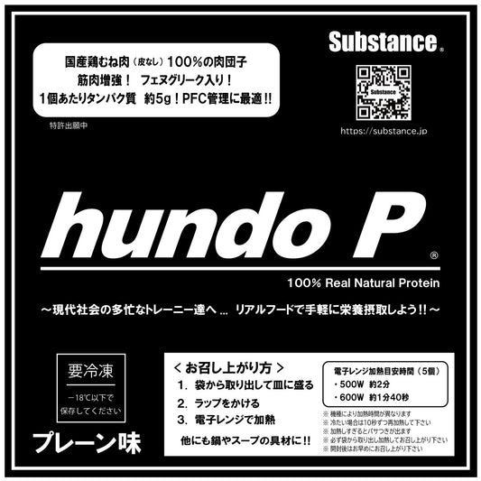 hundo P® 【冷凍】鶏むね肉団子　プレーン味　1㎏（50個入）